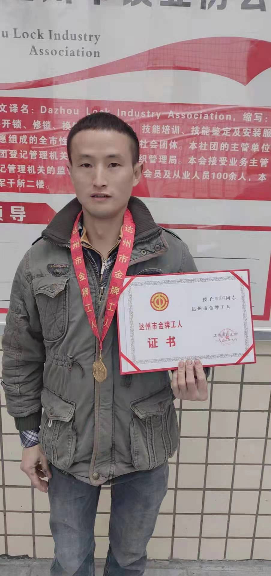 热烈恭喜陈国辉同志荣获达州市总工会金牌工人称号