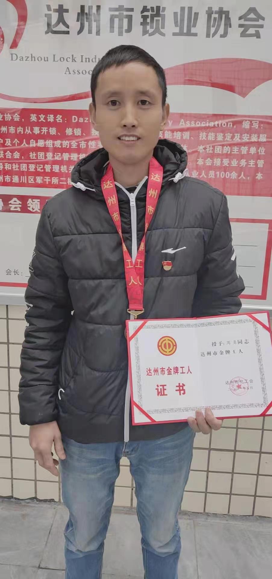 热烈恭喜周勇同志荣获达州市总工会金牌工人称号